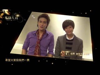 Drama award ceremony 12 12 2015 baron chen and megan lai promo