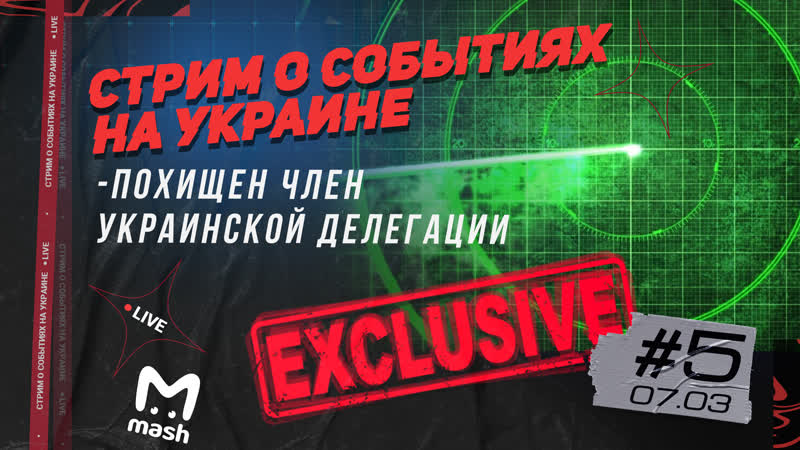 Похищен член украинской делегации