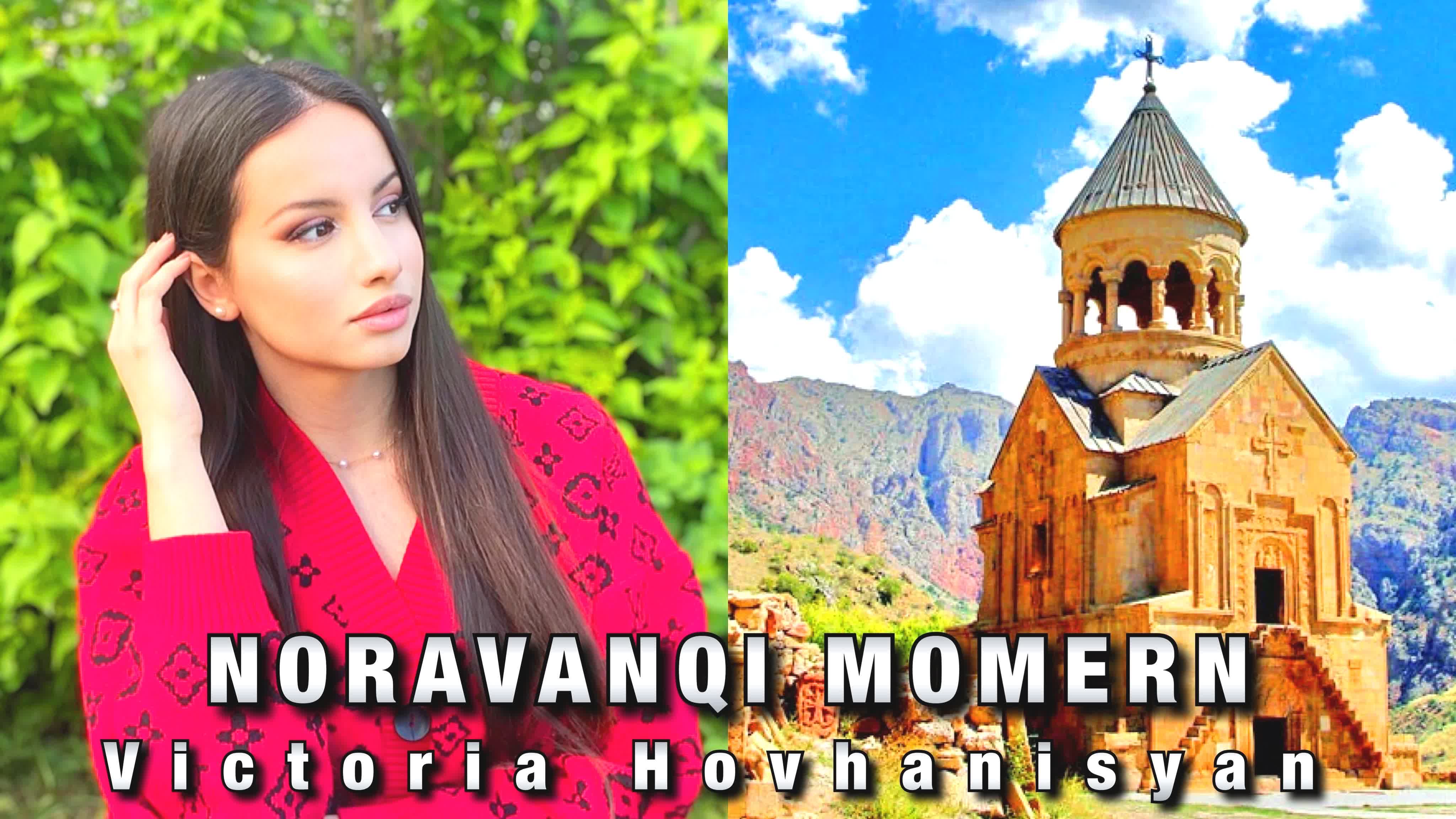 Виктория оганисян noravanqi momern | նորավանքի մոմերը