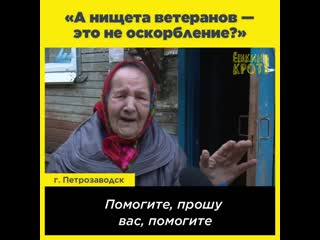 «а нищета ветеранов это не оскорбление?» {25 02 2021}