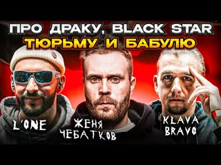 3 кота шоу | евгений чебатков, l`one, klava bravo фристайл треки за 5 минут, сделали хит