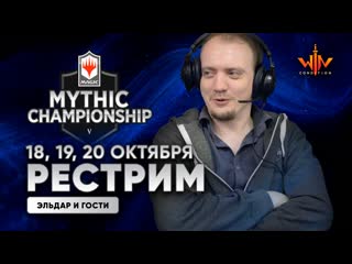 Mythic championship v hype trailer tune in this weekend! | magic the gathering