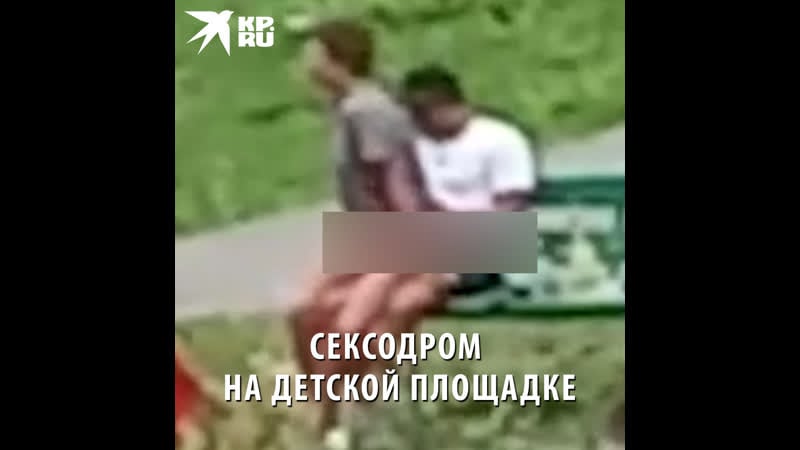 Пара занялась сексом на молодые площадке в мурино