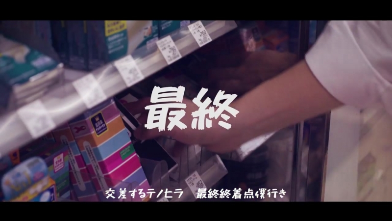 てんさい。 (tensai) 「夢見ガチ村☆ふぁっきん少女」 (yumemi gachi mura ☆ fuckin' shoujo) mv full