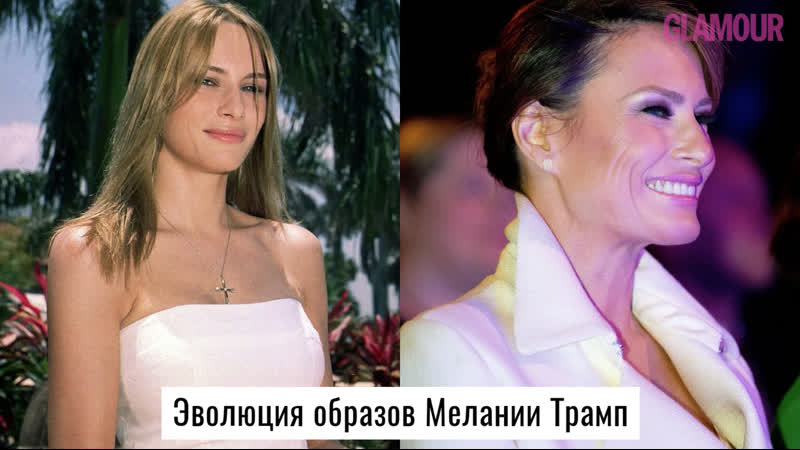 Мелания трамп эволюция образов первой леди сша