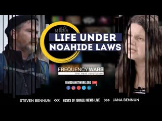 Life under noahide laws steven ben nun & jana ben nun guests @ tim ray 's frequency wars ( 26 may 2021 )