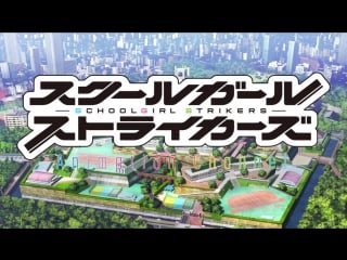 [animeopend] schoolgirl strikers animation channel 1 opening [штурмовые школьницы 1 опенинг] (720p hd)