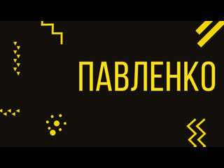 Просим сотку в долг у директора с павленко//вечерний колобок//лицей ниу вшэ