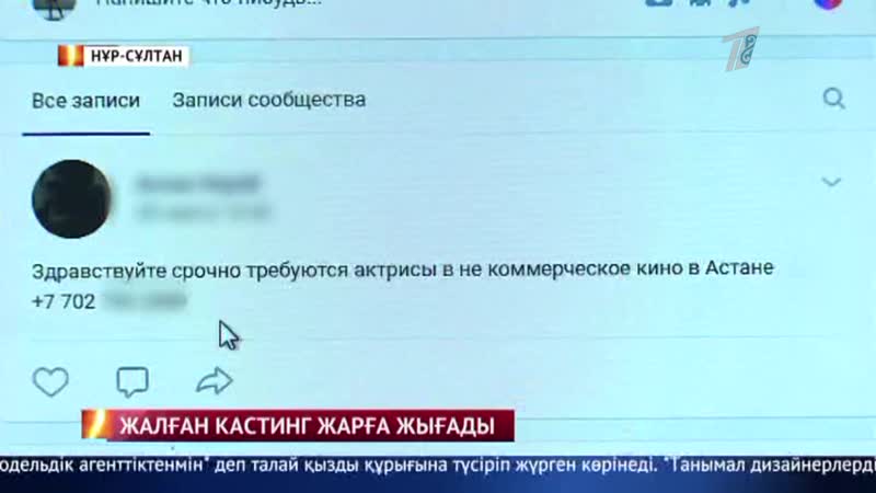 Жалған кастинг жасап жарысқан алаяқтар көбейген