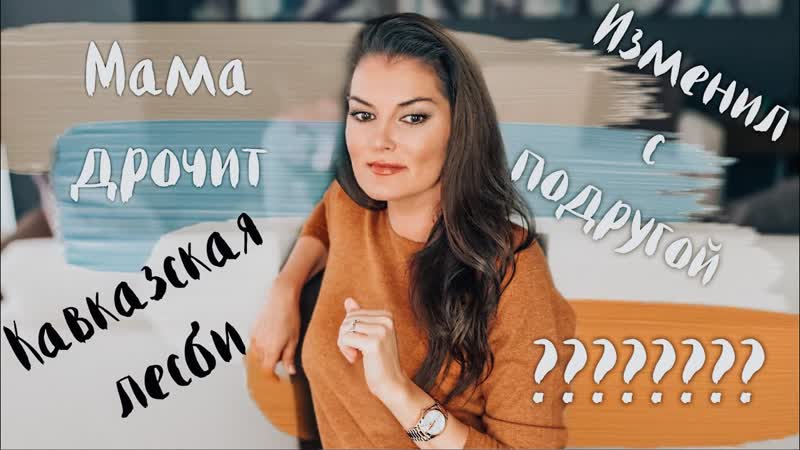 Как убедить переписать имущество на вас / он меня не хочет, говорит что устал / его любовь противна