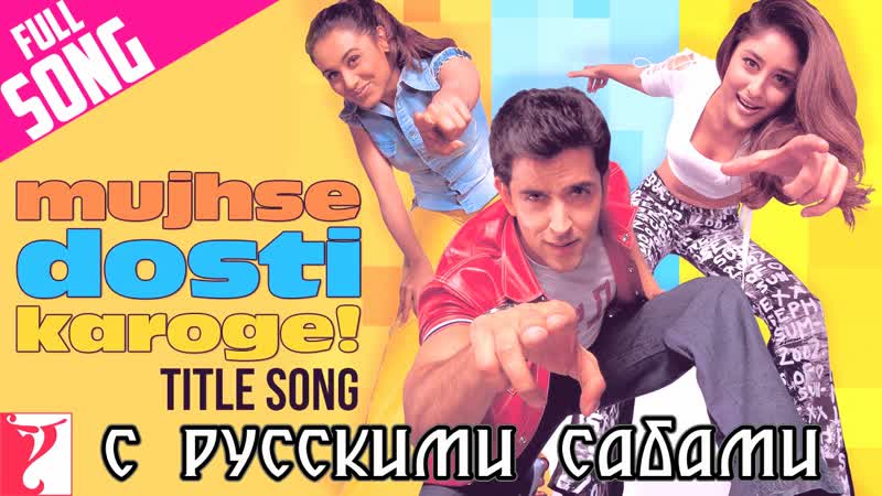 Mujhse dosti karoge title song ¦¦ hrithik roshan kareena kapoor rani mukerji ( )