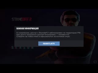 Играю пока standoff 2 не удалили из google play и app store