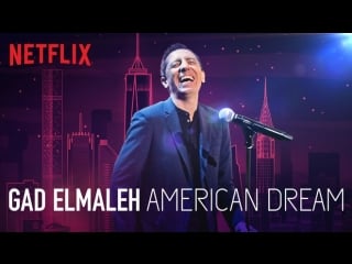 Gad elmaleh american dream (a netflix original comedy special 2018)