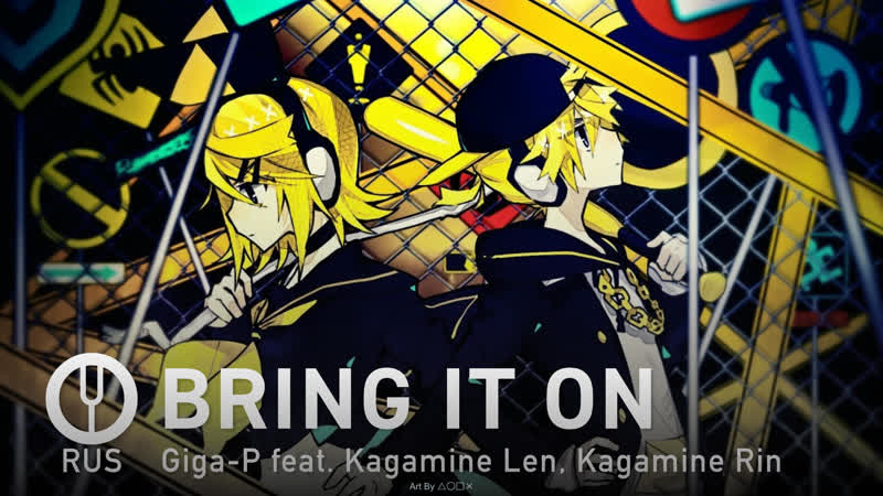 [vocaloid на русском] rettou joutou (bring it on) [onsa media]