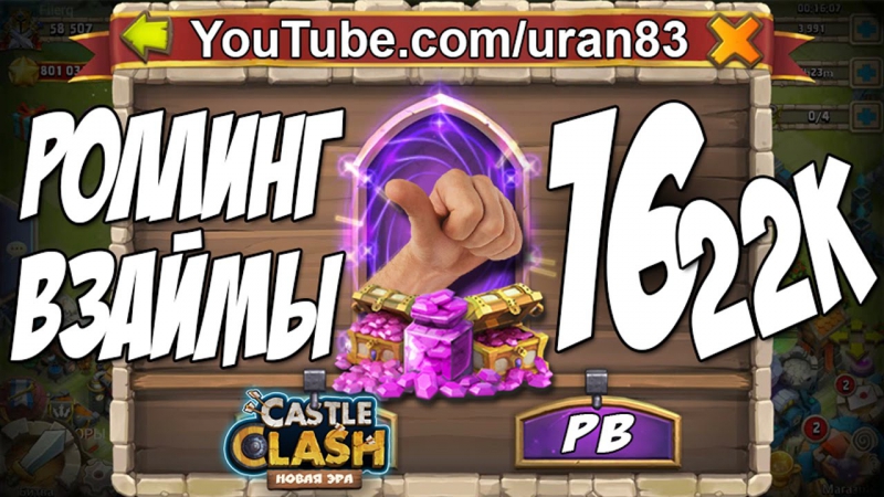 Роллинг взаймы №16 манна небесная! 22к самоцветов битва замков #149