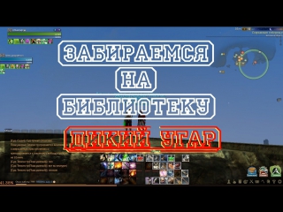 Archeage (дикий угар)