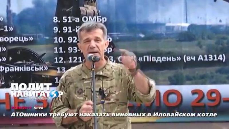 Атошники требуют наказать виновных в иловайском котле (29 08 2017)