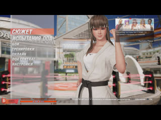 Заценим #27 dead or alive 6 (core fighters) [озвучка] /18+/