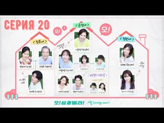 [автоперевод] 20 серия влюбленные виллы самгван
