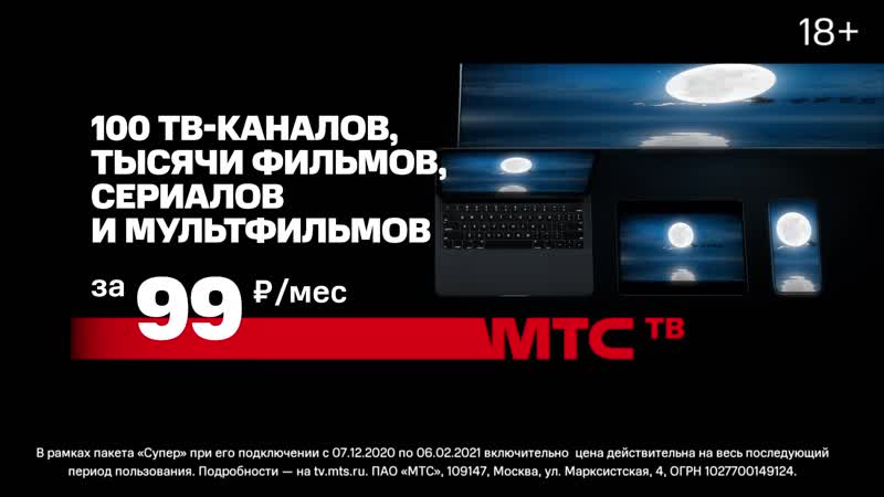 Мтс тв всего за 99 ₽/мес