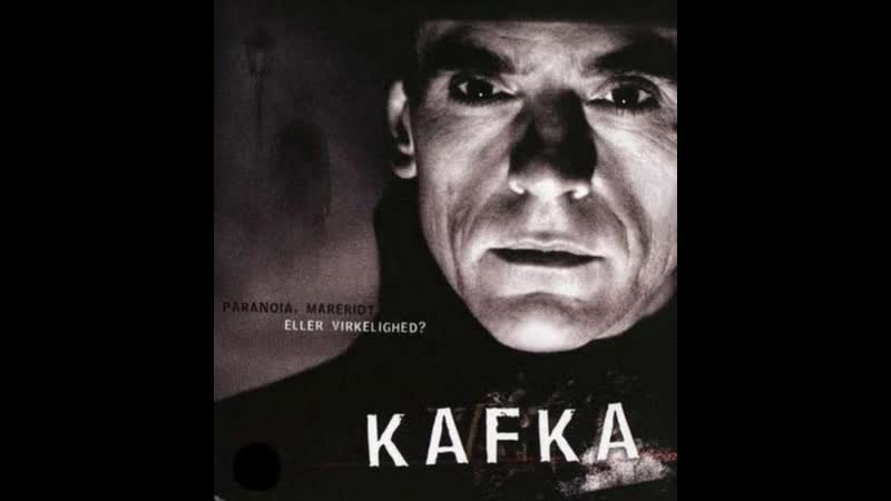 Кафка / kafka / стивен содерберг