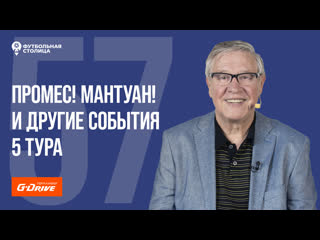 «футбольная столица» с геннадием орловым