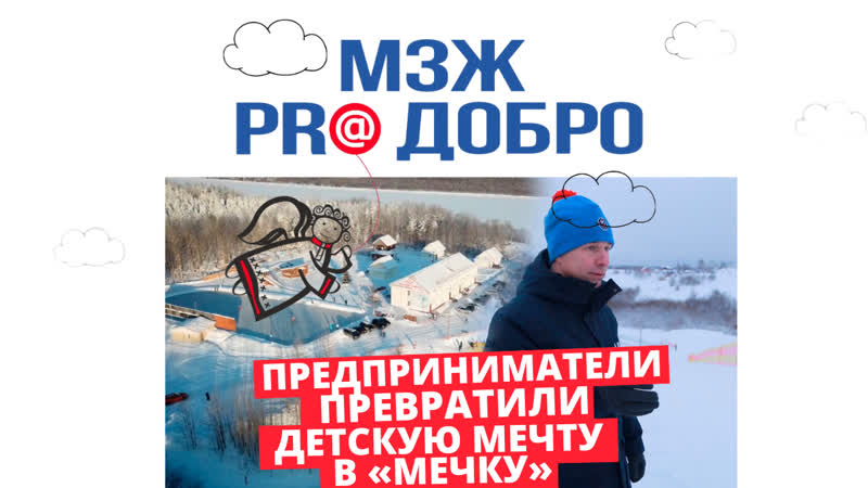 Мзж из мечты в «мечку»