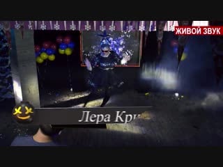 Лера крик младший лейтенант кавер