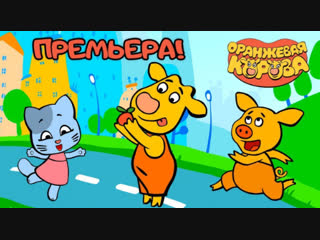 Оранжевая корова porn video on BrownPorn