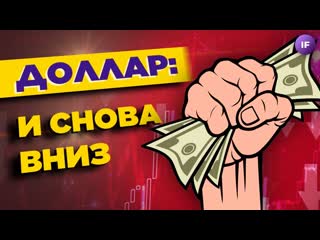 Доллар снова падает, северный поток закрыт на ремонт, а вычеты по иис сохранятся