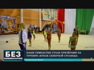 Без комментариев барановичские гимнастки в числе призеров