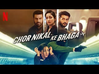 Chor nikal ke bhaga 2023 | maturity ratingtv ma | 1h 50m | thrillers