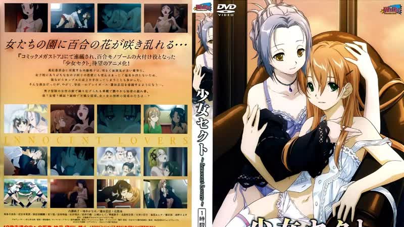 Девичья секта 1 [rus sub]