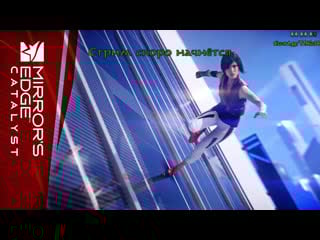 [mirrors edge catalyst] #2