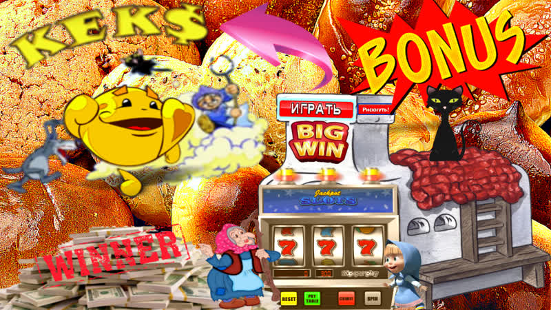 Как реально выиграть в автомат печки рабочая стратегия в игровой слот кекс на вулкан онлайн
