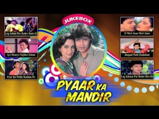 Pyaar ka mandir 1988 full video songs mithun chakraborthy, madhavi,