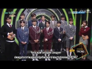 [musicbank] [171013] дебютное интервью trcng