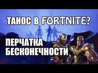 ►fortnite◄ | пиши !розыгрыш в чат | каждые 100 лайков 5 игр с подписотой | патч 4 1