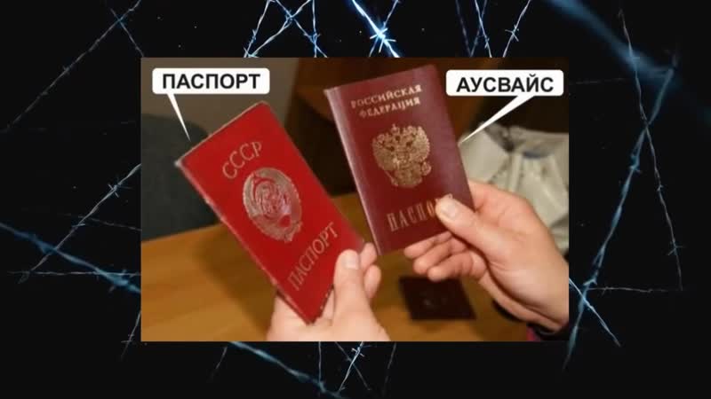 Сатанинский паспорт конторы рф липовая печать в аусвайсе