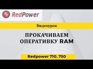 Разгон оперативной памяти ram делаем скорость гу +100%