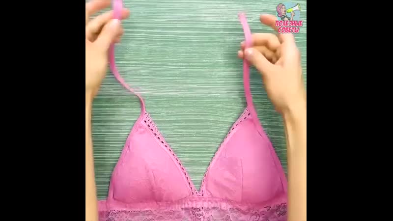 Лайфхаки с лифчиком