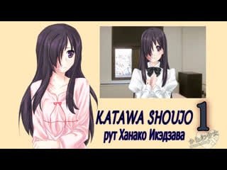 Katawa shoujo (рут ханако икэдзава) #1 манёвр