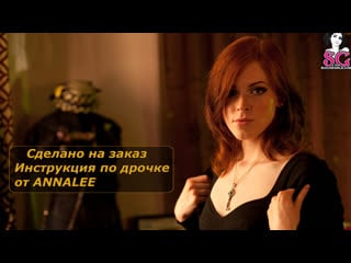Annalee | инструкция по дрочке | jerk off instruction (заказное)