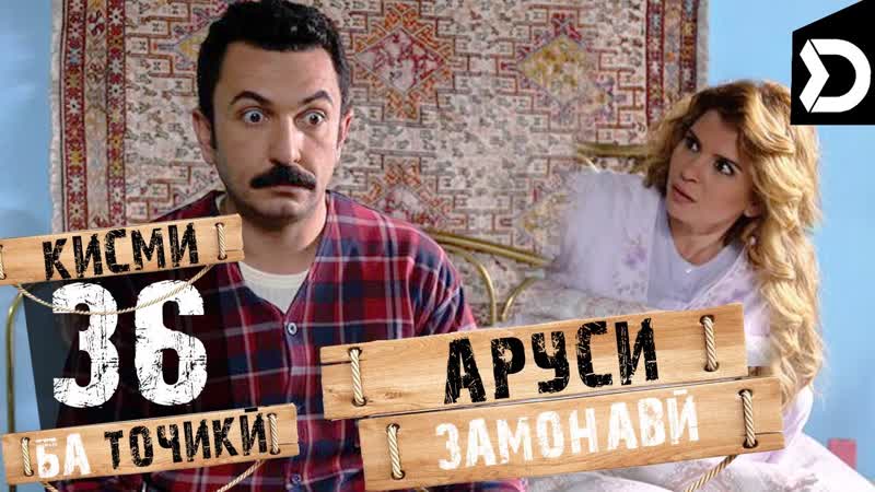 Аруси замонави кисми 36 taswir pro