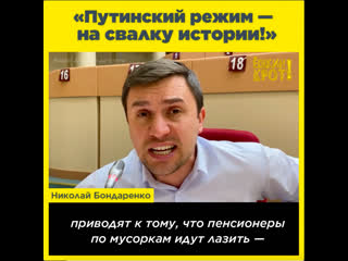 «путинский режим на свалку истории!»