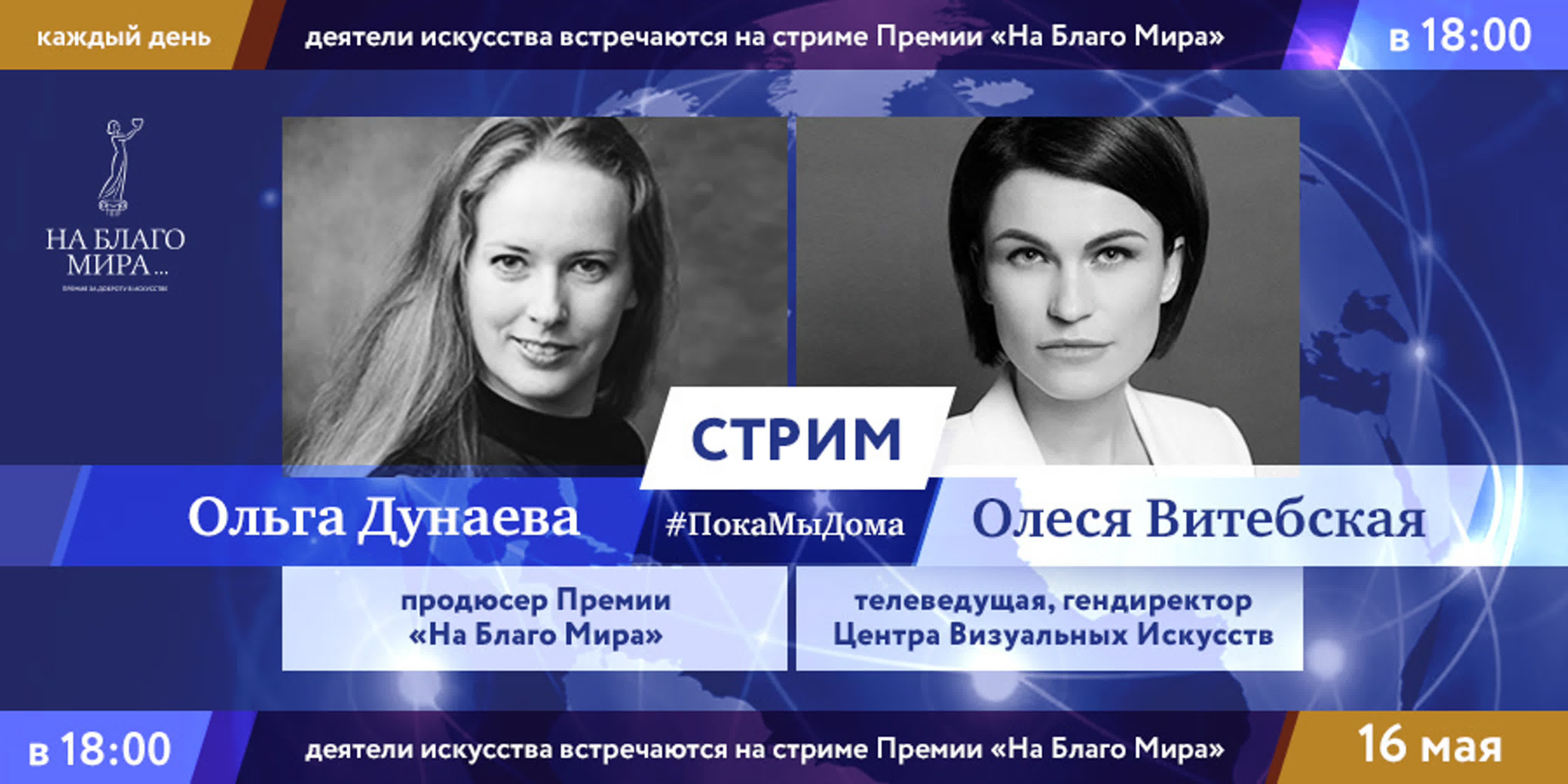 Телеведущая олеся витебская в стриме # покамыдома премии «на благо мира»