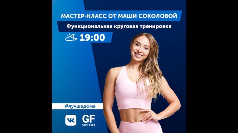 Мастер класс от марии соколовой функциональная тренироа