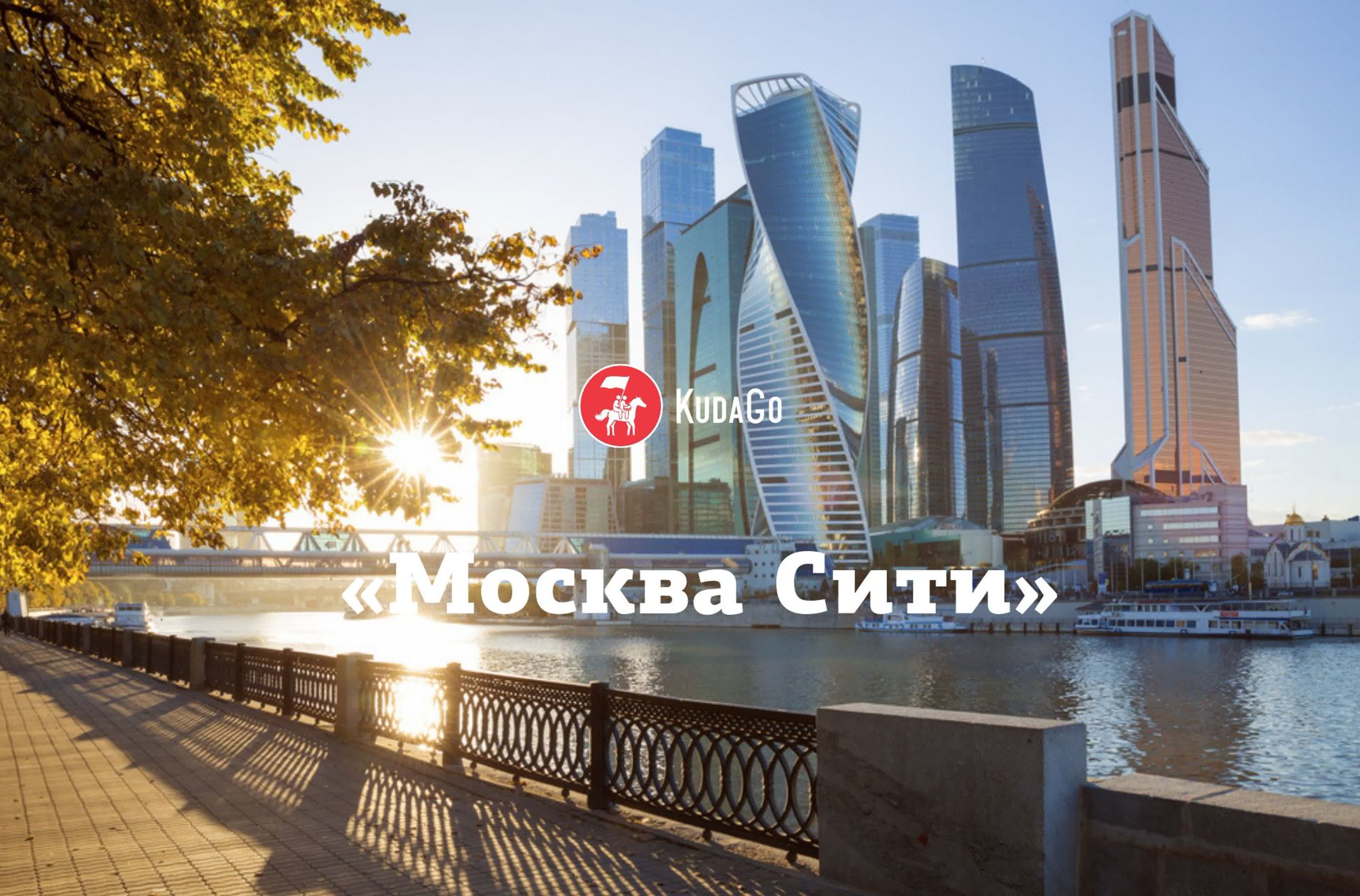 москва сити» watch online