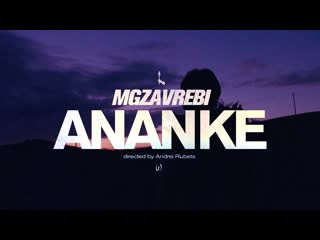 Mgzavrebi ananke (official music video)