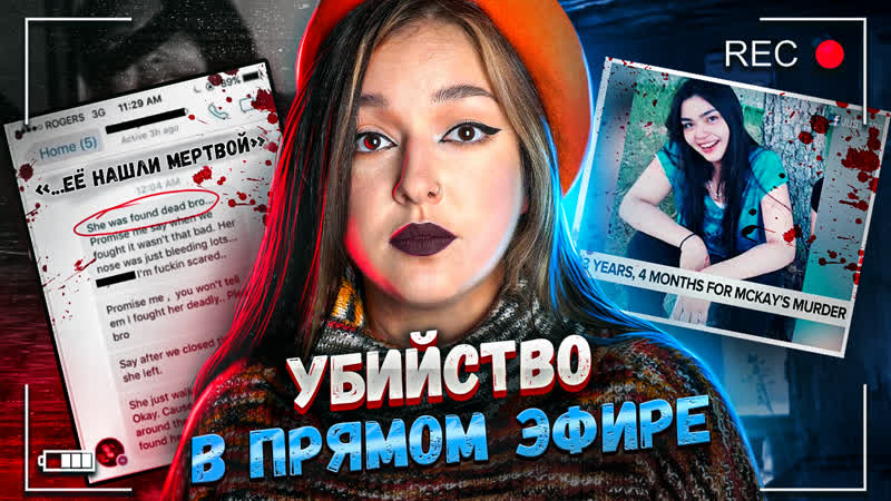 Ревность привела к жестокой расправе | серена серенити маккей